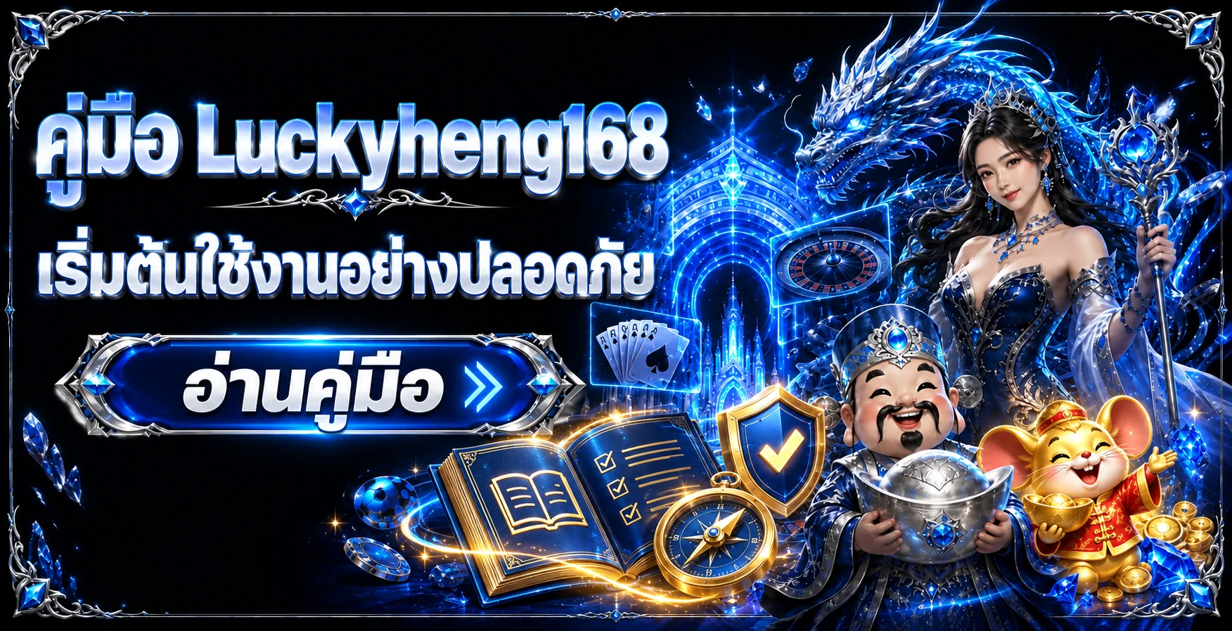 Luckyheng168 คู่มือสมัคร ทางเข้า และทดลองเล่น